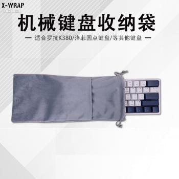 機械鍵盤袋 藍芽無線鍵盤包防塵收納保護套抽繩束口毛絨雙口袋羅技K380便攜收納袋 多用途通用68鍵87鍵108鍵