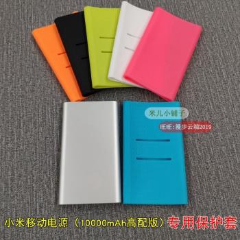 適用小米充電寶移動電源10000mAh高配保護套1萬毫安防滑矽膠套