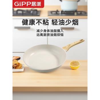 居派無塗層不粘鍋炒鍋家用麥飯石炒菜鈦鍋平底鍋電磁爐燃氣灶專用