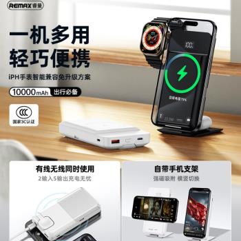 REMAX睿量無線充電寶MagSafe磁吸支架適用iPhone16手機蘋果15快充