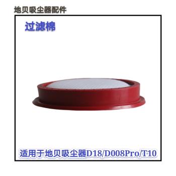 適配Dibea地貝無線吸塵器配件濾網 D18 D008PRO T10 海帕過濾棉