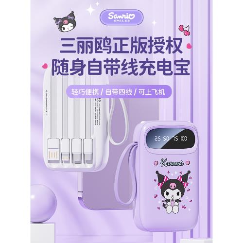 三麗鷗庫洛米自帶線充電寶超薄小巧便攜卡通Hello Kitty可愛10000毫安超大容量移動電源適用蘋果iPhone手機