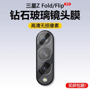 適用三星ZFold5鏡頭膜zfold4/3後置攝像頭galaxy ZFlip5鋼化玻璃fold2保護貼膜z flip4/3相機配件w23背蓋圈5g