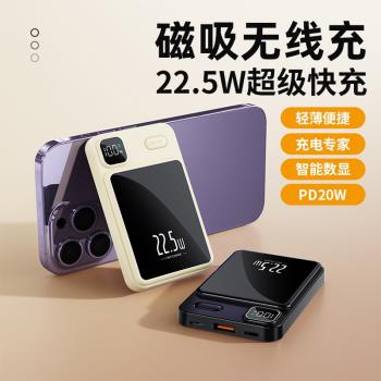 49跨境輕薄磁吸無線22W快充充電寶充PowerBank Magsafe移動電源