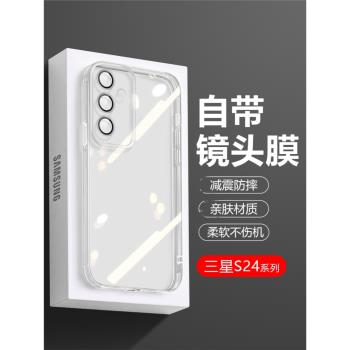 適用三星S24手機殼新款S24+自帶鏡頭膜S24Ultra透明矽膠Galaxy S23保護套S23+超薄S22防摔全包網紅情侶軟殼