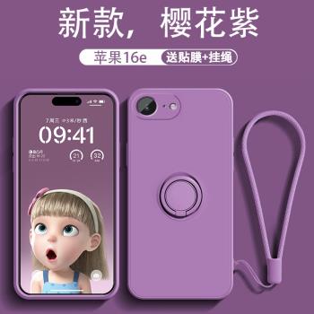 新款iPhone16e手機殼適用蘋果se4液態矽膠iPhone16指環支架16por機殼16ProMax套簡約plus全包防摔外殼SE4高階