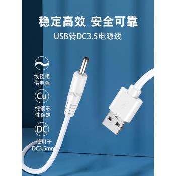 臺燈圓孔充電線3.5mm圓頭通用適用露娜潔面儀音箱電動牙刷usb轉DC3.5小風扇lunamini2電源線5v資料線器洗臉儀
