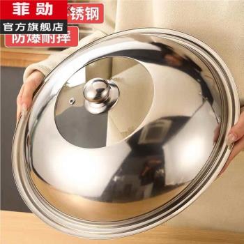 不銹鋼鍋蓋家用炒菜鍋蓋子32cm34cm炒鍋鍋蓋通用透明鍋蓋玻璃蓋