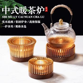 中式暖茶爐茶壺底座溫茶煮茶器花茶保溫提樑壺配件蠟燭加熱溫茶器