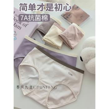 桃桃奶芋7A抗菌A類棉|四免一棉質襠柔軟透氣中低腰無痕少女內褲