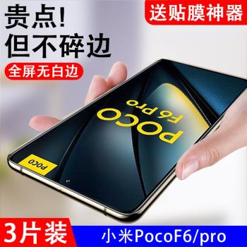 適用小米pocof6pro鋼化膜poco f6全屏覆蓋xiaomi手機鋼化膜f6por貼膜保護貼mi米pocof6pr0螢幕防爆玻璃抗藍光