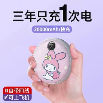 充電寶大容量快充自帶四線20000毫安美樂蒂可愛移動電源小巧便攜