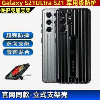適用三星S21Ultra行李箱手機殼S21原裝旅行箱防摔支架立式保護套
