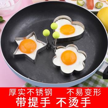 不銹鋼煎蛋模具煎蛋神器模型愛心形平底鍋不粘荷包蛋定型早餐商用