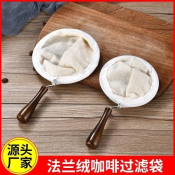 日本法蘭絨手沖咖啡過濾網茶袋過濾器過濾袋濾布手過濾網咖啡沖泡