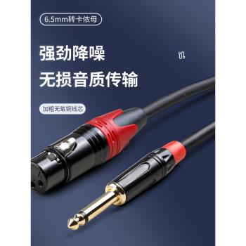 6.35轉卡農母音頻線 無線麥克風話筒卡儂轉6.5功放音響音箱連接線
