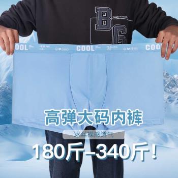 肥佬冰絲男士內褲平角褲加肥加大碼特大號300斤肥胖子四角短褲頭