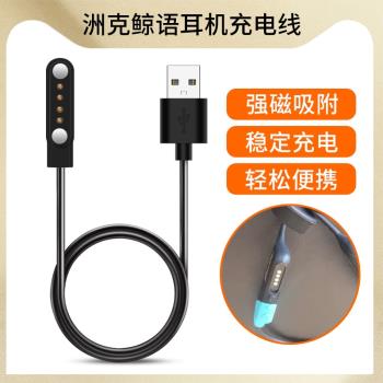 適用於ZOKE洲克鯨語SWONDER骨傳導藍牙耳機磁吸式充電線游泳運動防水耳機專用充電器數據線快充底座USB電源線
