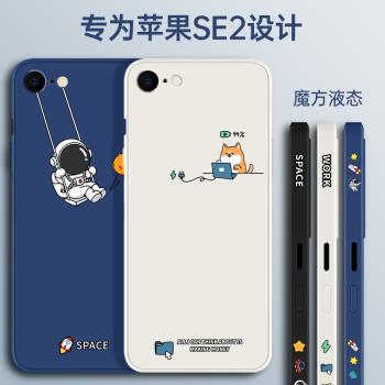 蘋果se2手機殼iphonese3新款se3全包es2防摔es3二代iphone第三代保護套超薄液態矽膠iphonese個性外殼男女軟