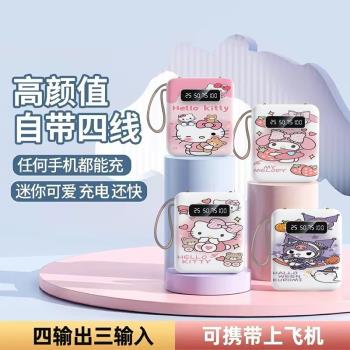 自帶四線快充充電寶20000毫安大容量小巧便攜迷你凱蒂貓移動電源