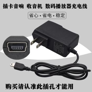 適用收音機錄音機充電器先金科正老人唱戲機看戲機沖電器廣場舞視頻播放器插卡音響充電線DC5V1000ma充電器1M