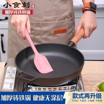 加厚鑄鐵平底鍋無塗層不粘鍋生鐵煎鍋煎盤煎蛋鍋牛排鍋烙餅鍋通用