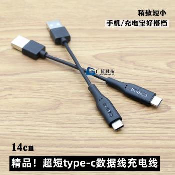 原裝超短type-c介面手機數據線充電寶移動電源充電短線便攜14cm