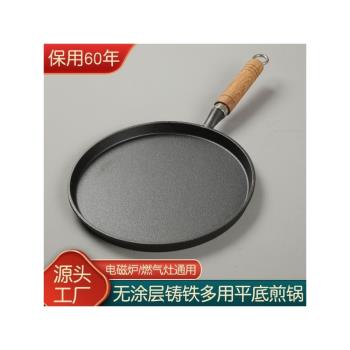 鑄鐵平底鍋家用烙餅鍋手抓餅塗層不粘鍋加厚煎餅鐵板鏊子生鐵煎鍋