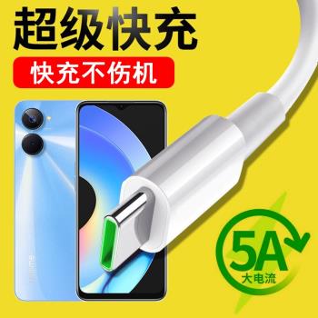 光界適用realme真我10s數據線RMX3617快充閃充typeC手機傳輸線通用車載加長充電器線
