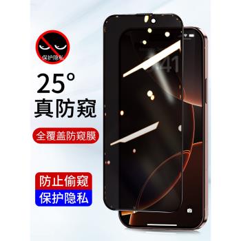 適用全屏防窺iPhone16蘋果16ProMax全包鋼化膜16Plus手機貼膜16pro高畫質max玻璃新款保護隱私全包防偷窺膜批發