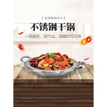 不銹鋼幹鍋商用餐廳飯店固液態酒精爐火鍋歐式寬邊雙耳平底幹鍋仔