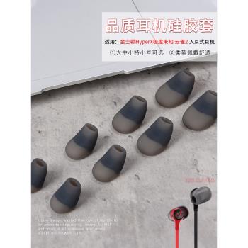 適用金士頓HyperX極度未知雲雀2有線耳機矽膠套耳帽耳機套金士頓雲雀2代半入耳式耳塞套運動防掉耳套耳機配件