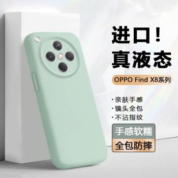 【真液態】適用oppofindx8手機殼新款矽膠軟殼OPPO FindX8Pro保護套鏡頭全包PKB110防摔簡約情侶男女高階感