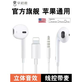 適用Apple/蘋果EarPods有線耳機Lightning扁頭介面iPhone14/13/12/11線控手機耳塞智慧通話帶麥入耳手機耳機