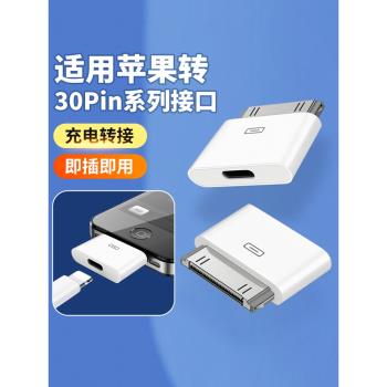 適用蘋果LIghtning母轉30Pin充電轉接頭iphone4s手機Type-C充電線果4 ipad2平板電腦ipad3快充老款寬口轉換器