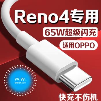 適用OPPO Reno4數據線65W閃充Reno4Pro reno4se手機充電線快充10V6.5A超級閃充type-c快充線適用OPPO閃充線