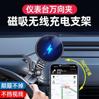 儀表臺夾車載磁吸支架無線充電15w汽車手機支架magsafe磁力出風口