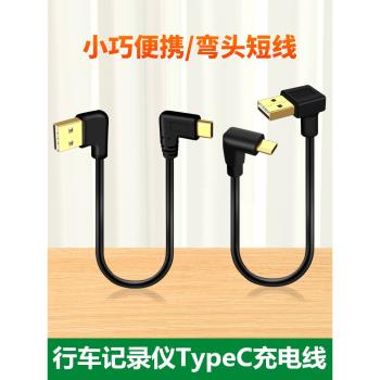 適用小米70邁盯盯拍360行車記錄儀電源線雙彎頭Type c數據線車載Carplay盒子充電線短線汽車改裝USB介面tpyec