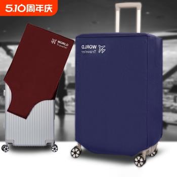加厚行李箱保護套拉桿旅行箱套防塵罩無紡布耐磨24寸26寸箱套20寸