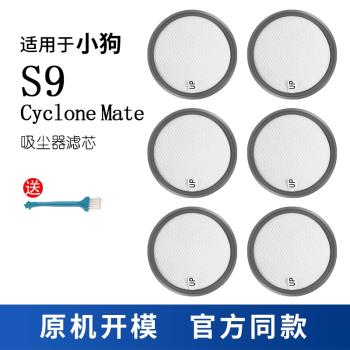 適用於小狗無線吸塵器配件 S9 Cyclone Mate過濾芯網海帕集塵棉