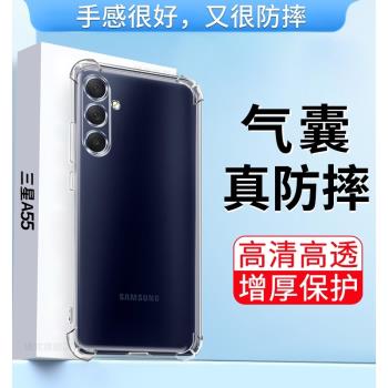 適用三星A55手機殼SM-A556B保護套5g版samsung galaxy a55四角氣囊防摔個性創意網紅簡約超薄透明矽膠軟外殼