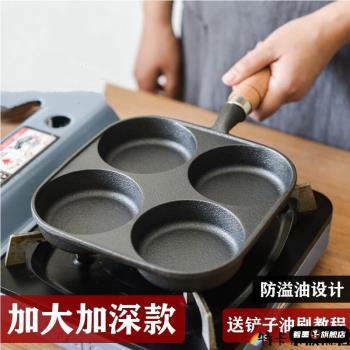 新款鑄鐵煎蛋鍋加深雞蛋漢堡機模具家用不沾平底鍋無塗層蛋餃鍋