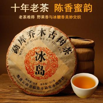 十年老生茶冰島普洱茶2014年喬木普洱茶餅357g古樹茶生普洱七子餅