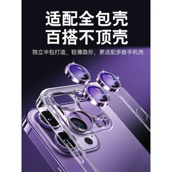 秒貼適用蘋果14鏡頭膜16閃鉆iPhone15ProMax攝像頭保護貼13por防摔鏡頭圈框plus一體全包11高畫質pm鏡頭貼12