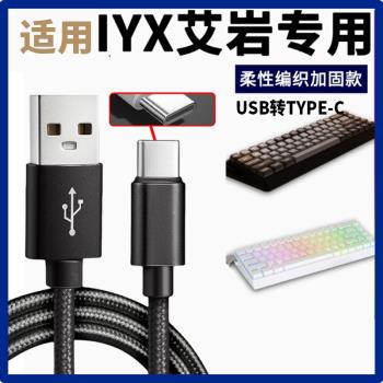 適用IYX艾巖MU68Pro Ultra電競磁軸鍵盤連接USB電腦數據線機械鍵盤8K連接線USB轉Type-c充電線2米 加長傳輸線