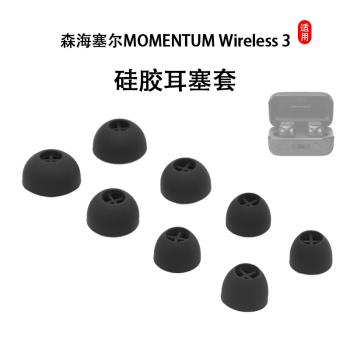 適用森海塞爾MOMENTUM True Wireless3無線藍牙耳機套木饅頭三代入耳式矽膠耳塞套CX耳帽耳套Sport保護套配件