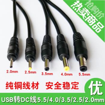 圓孔充電線 5V/9V/12V臺燈圓頭電源 USB轉DC5.5/3.5/2.5MM升壓線
