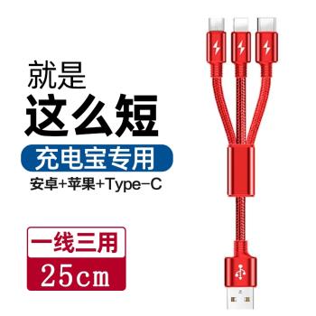 艾勝者 迷你短線快充一拖三數據線便攜隨身閃充三合一多功能多頭適用於蘋果安卓Type-C充電寶車載通用充電線