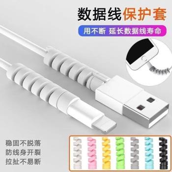 數據線保護套矽膠螺旋充電線手機通用防折斷防斷裂充電器接頭套線