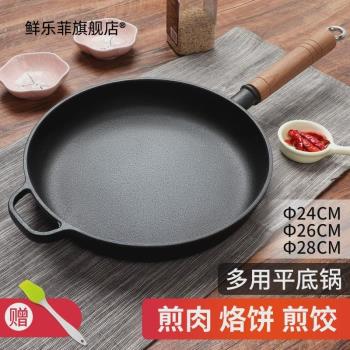 鑄鐵雙木耳平底煎鍋生煎包加厚烙餅鍋家用老式生鐵鍋無塗層不粘鍋
